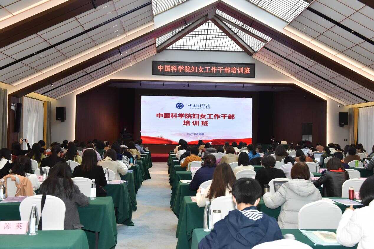 中国科学院妇女工作干部培训班顺利举办