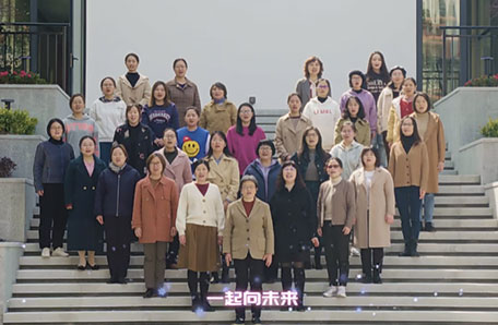 上海光机所开展庆祝三八国际劳动妇女节112周年系列活动
