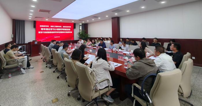 动物所、信工所、自动化所联合举办青年理论学习小组联学联建活动