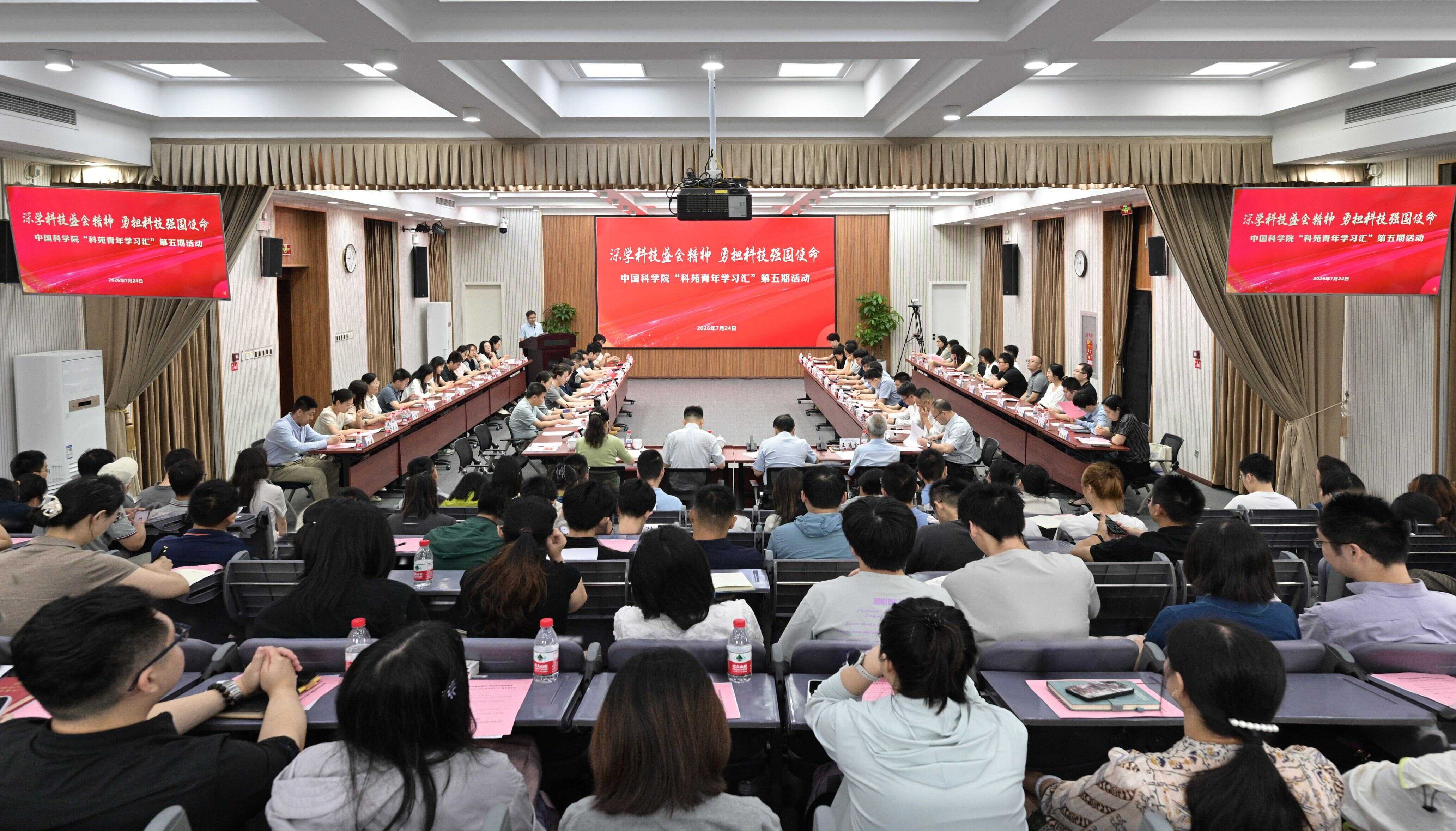 中国科学院举办“科苑青年学习汇”第五期活动