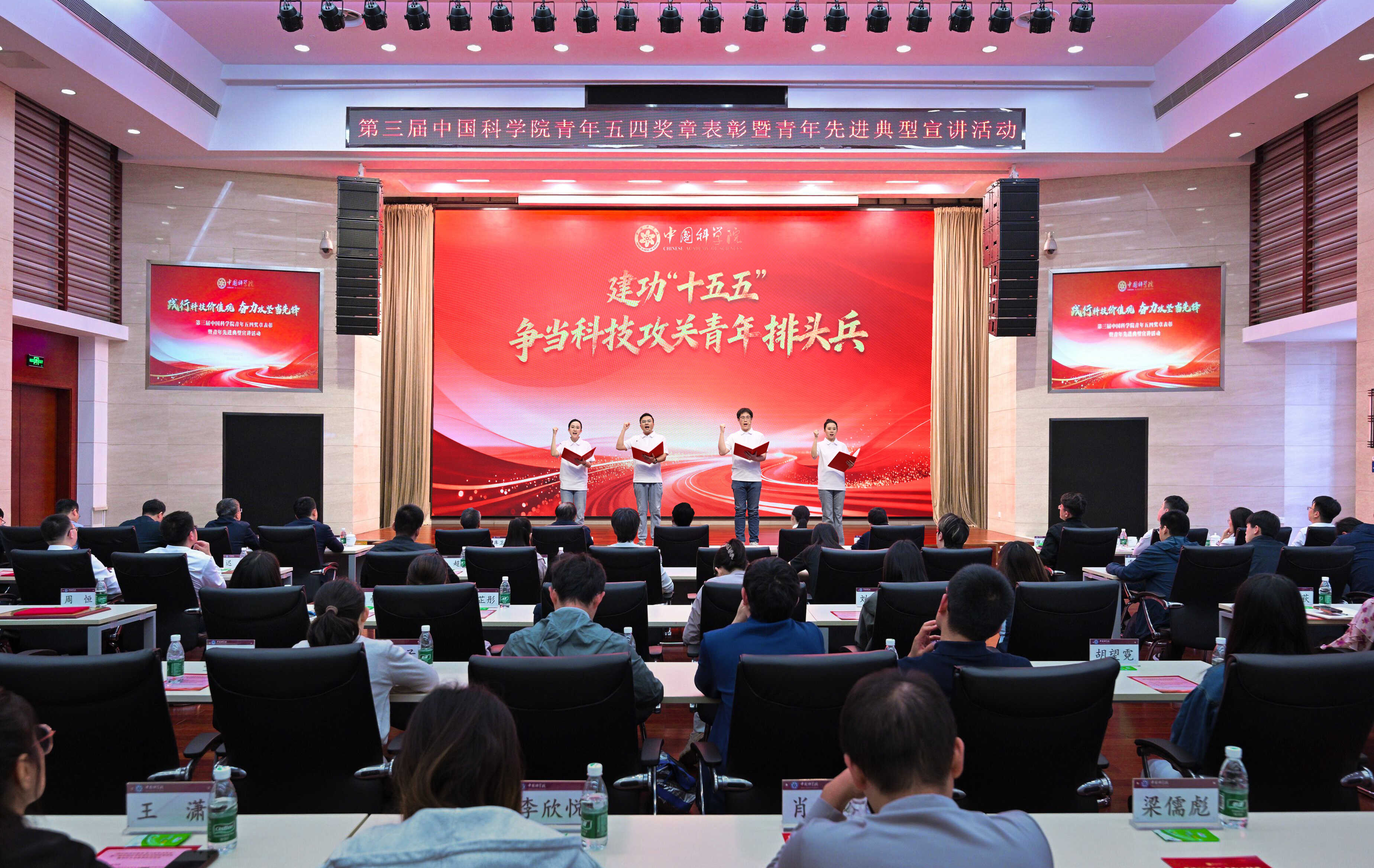 中国科学院团委举办青年五四奖章表彰暨青年先进典型宣讲活动