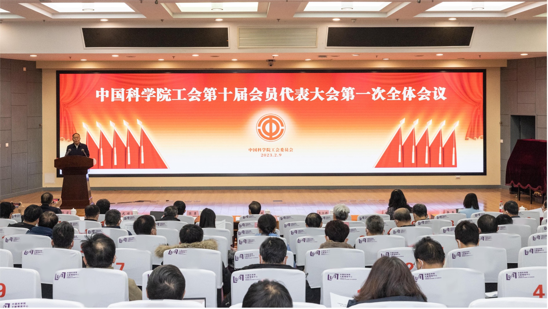 中国科学院工会第十届会员代表大会第一次全体会议在京召开