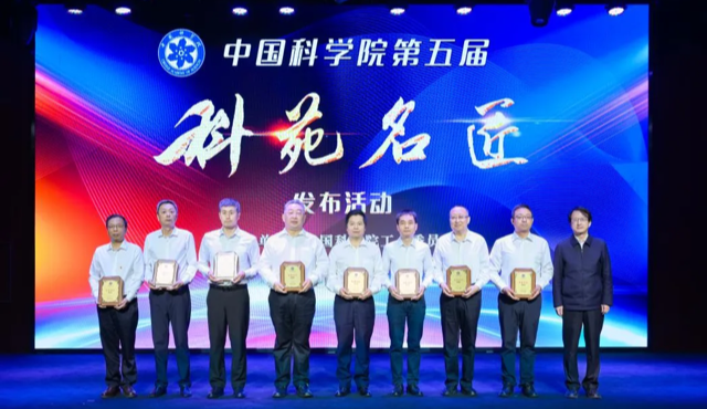 第五届中国科学院科苑名匠隆重发布