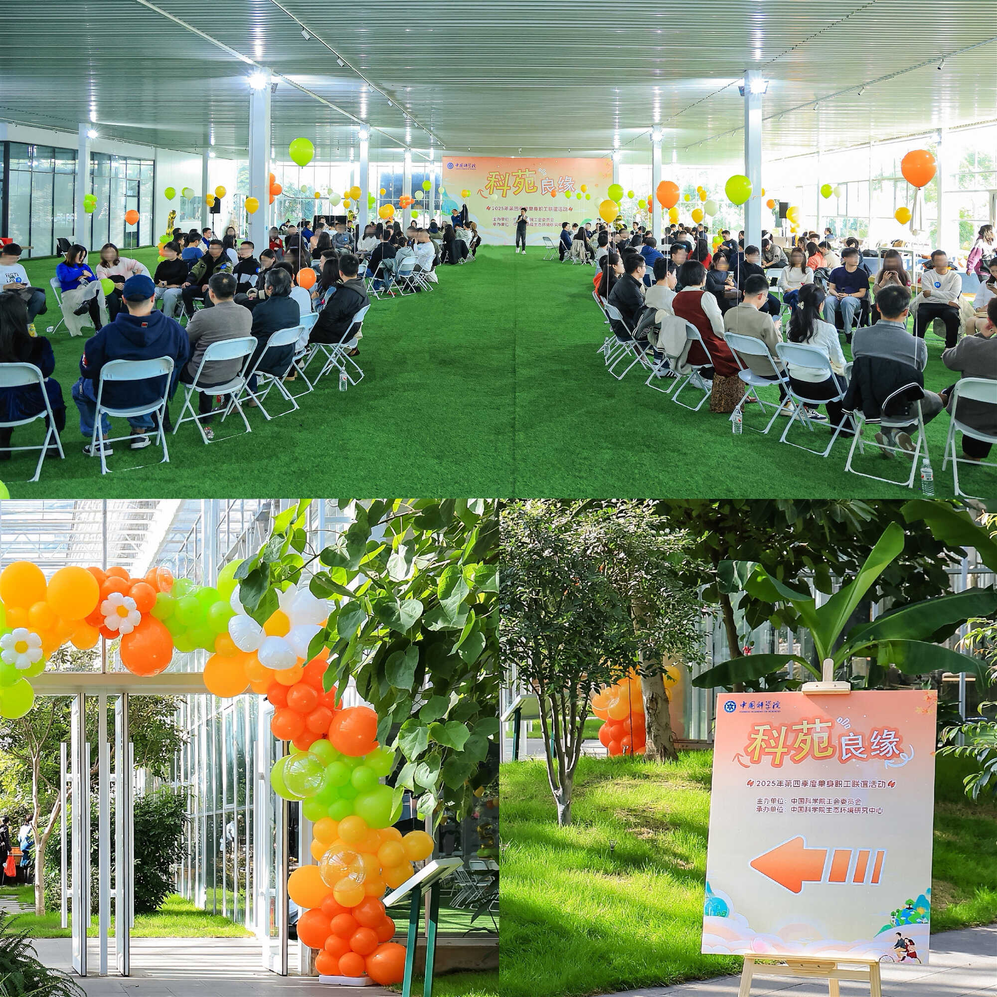 中国科学院2025年第四季度“科苑良缘”单身职工联谊活动成功举办