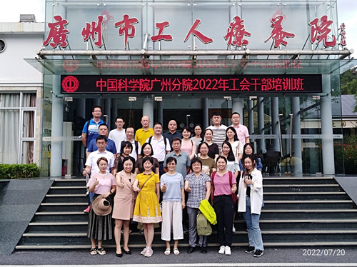 廣州分院舉辦2022年工會工作培訓班