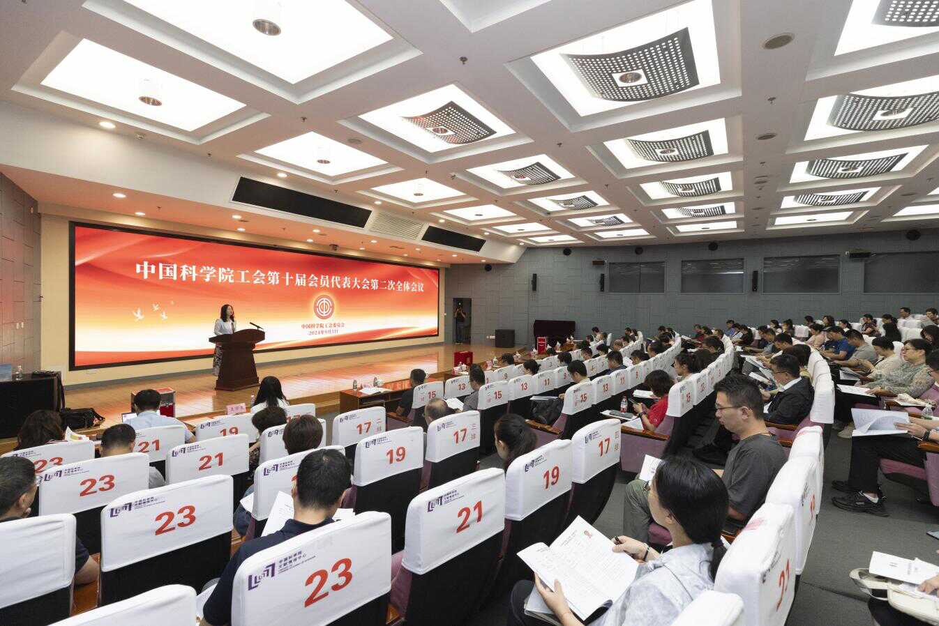 中国科学院工会第十届会员代表大会第二次全体会议在京召开