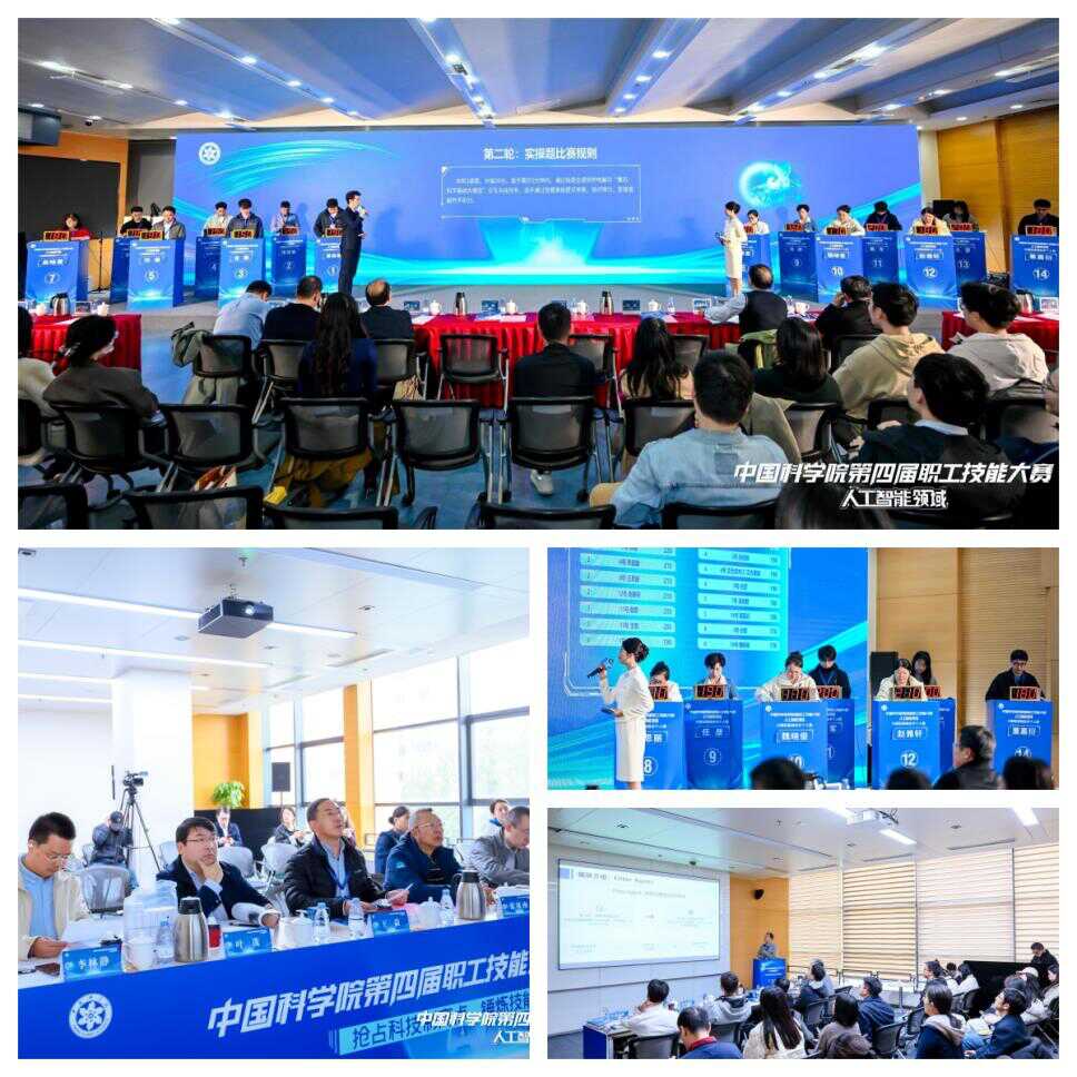 中国科学院第四届职工技能大赛成功举办