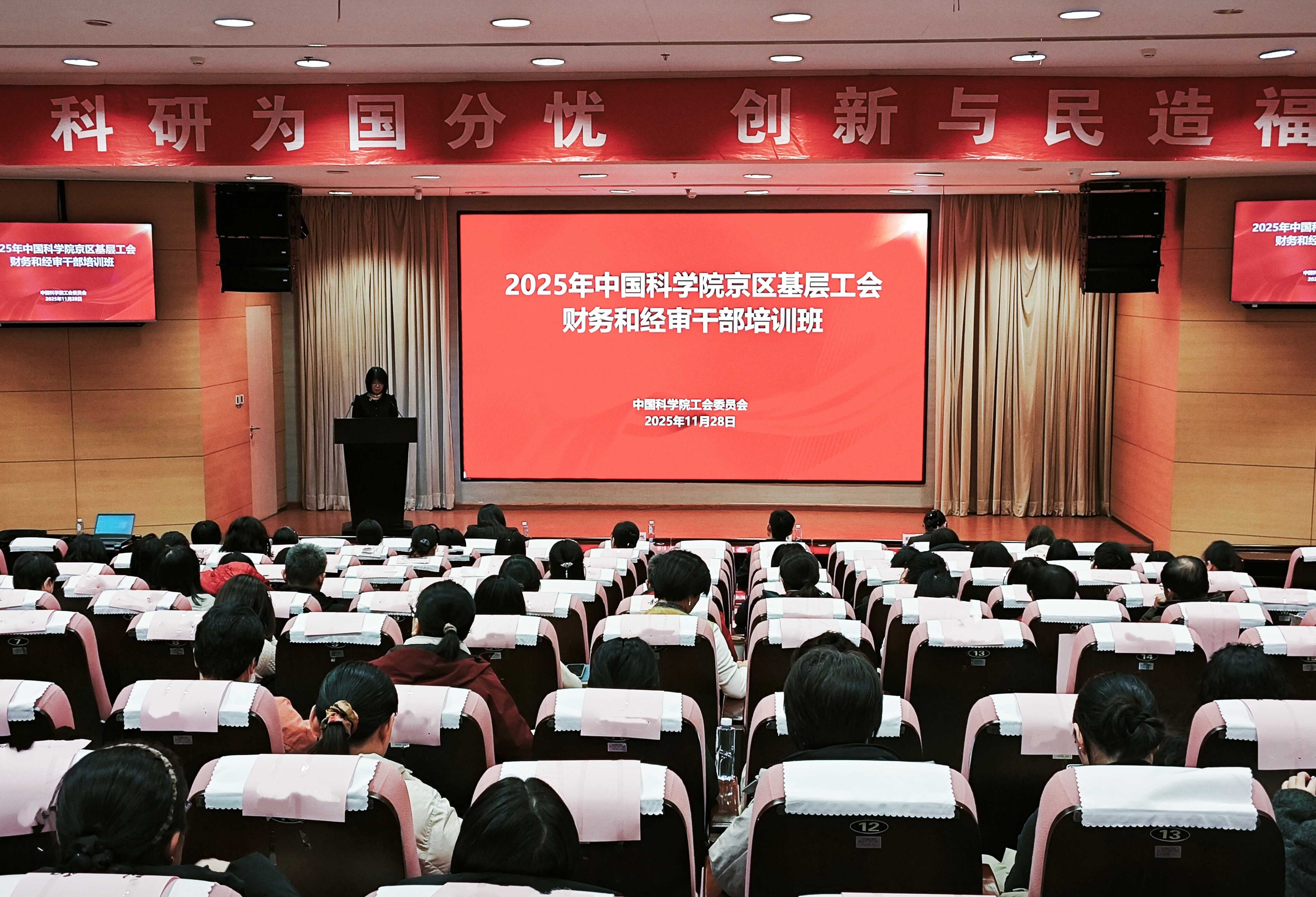 中国科学院工会举办2025年京区基层工会财务和经审干部培训班