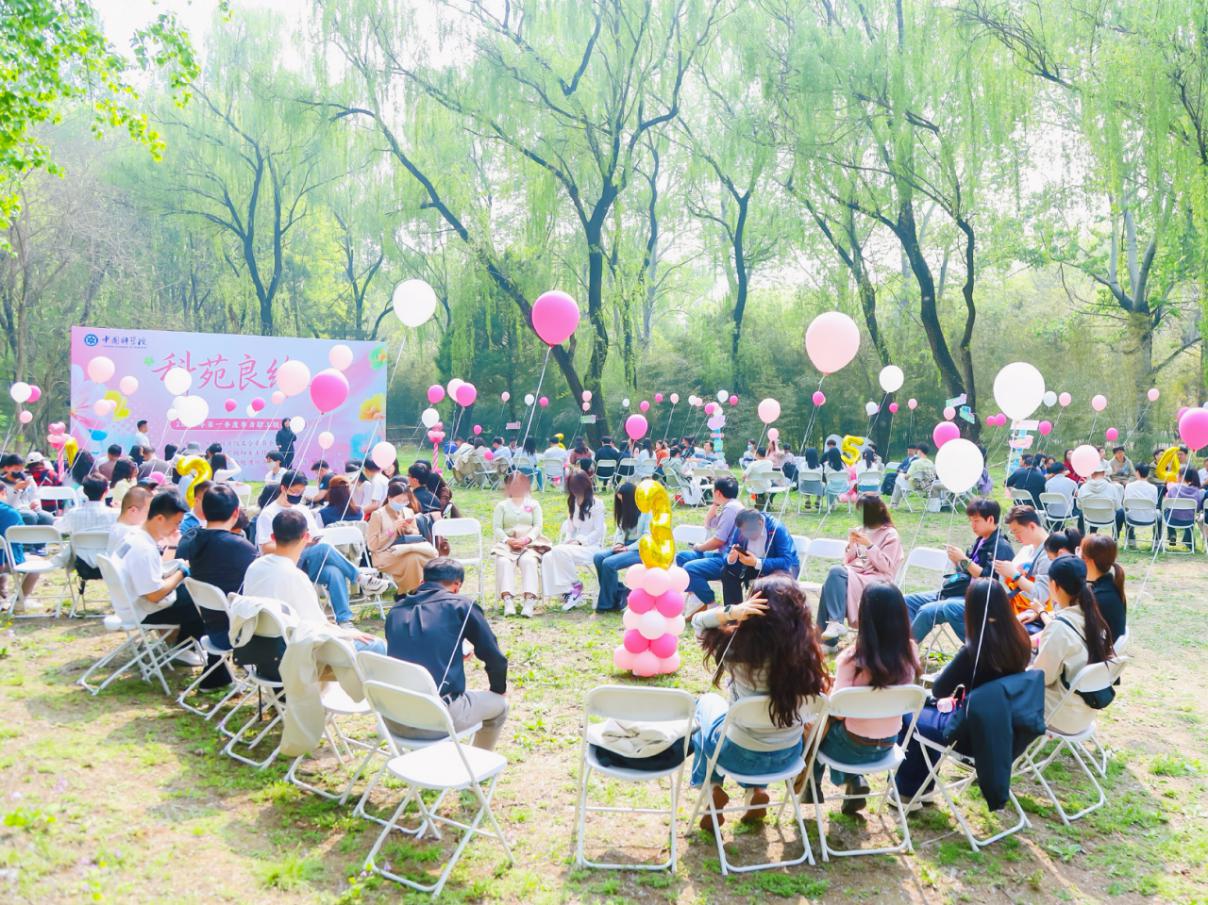 中国科学院2026年第一场“科苑良缘”单身职工联谊活动成功举办