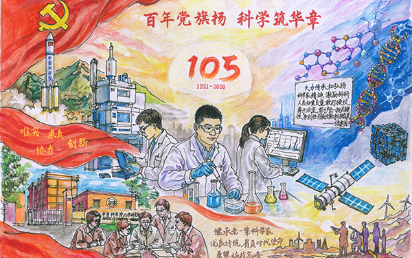 百年党旗扬 科学筑华章