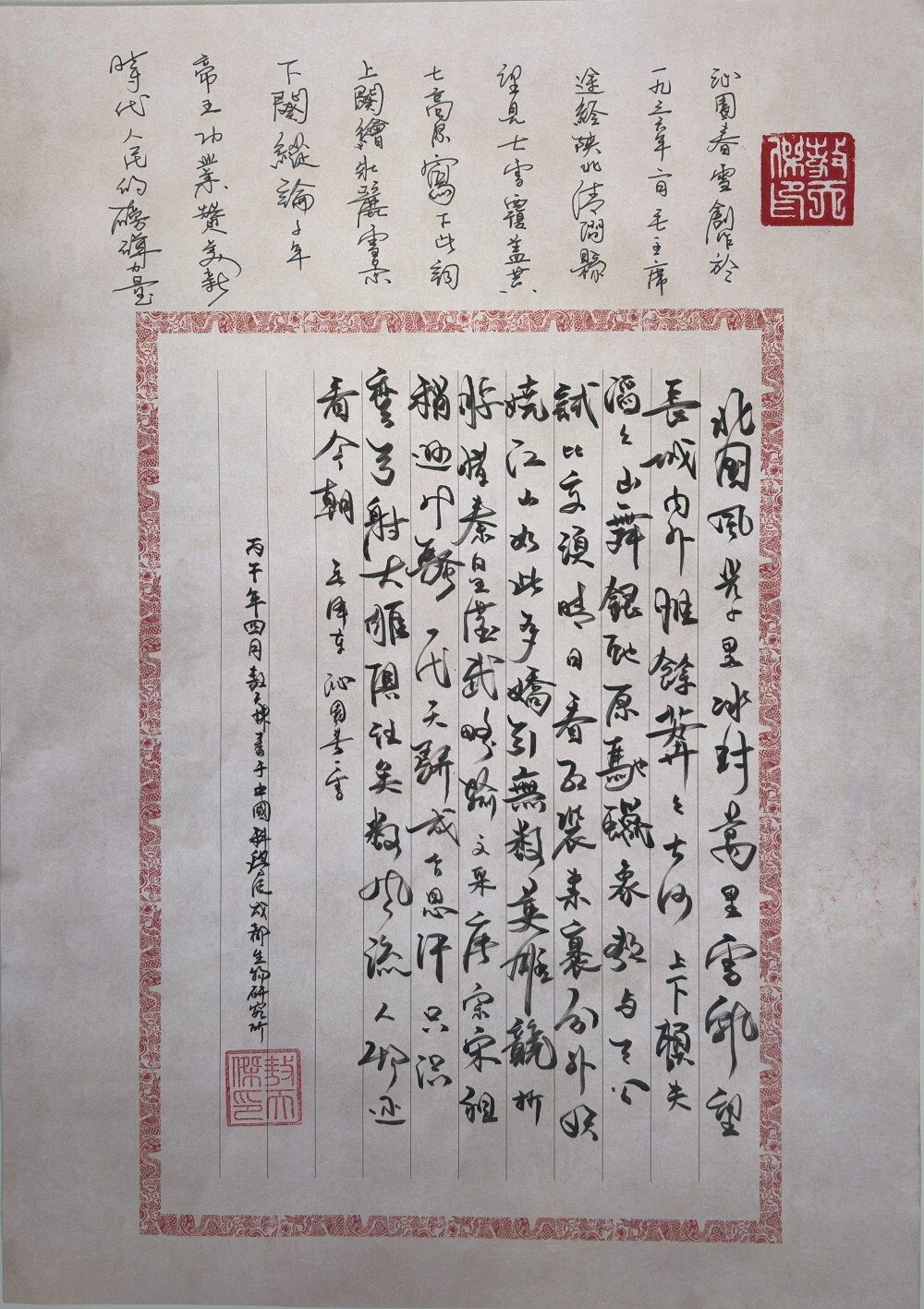 沁园春・雪
