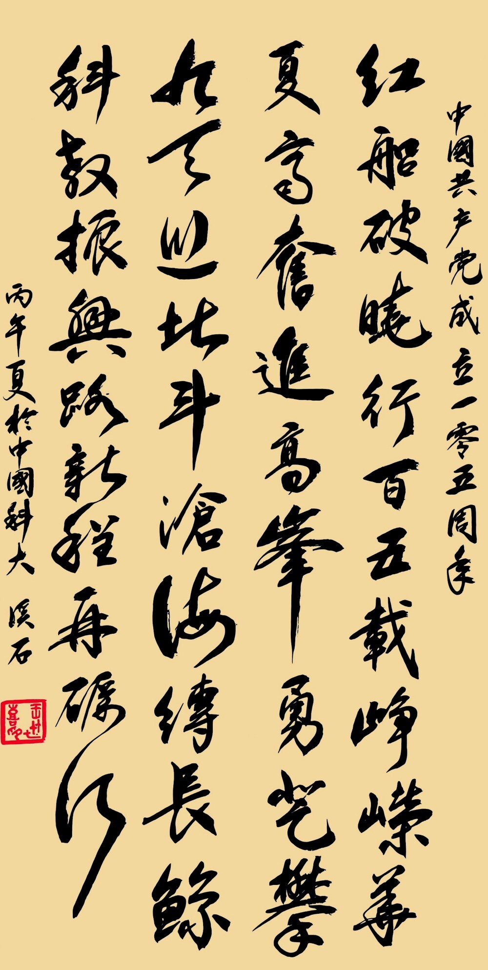 毛笔书法行草自创诗