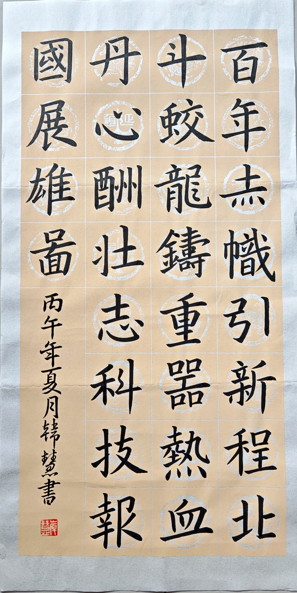 征途