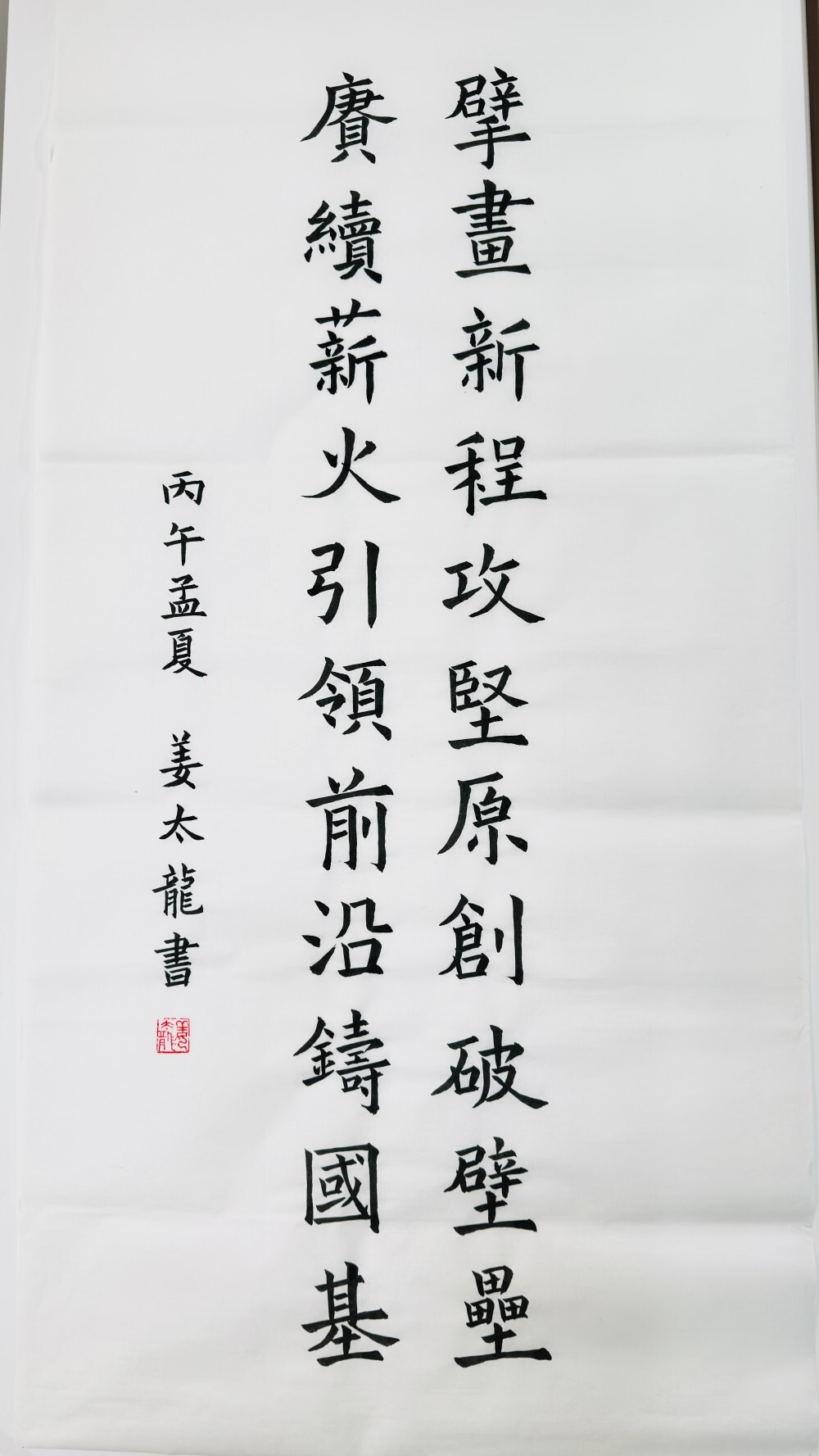 薪火启新程