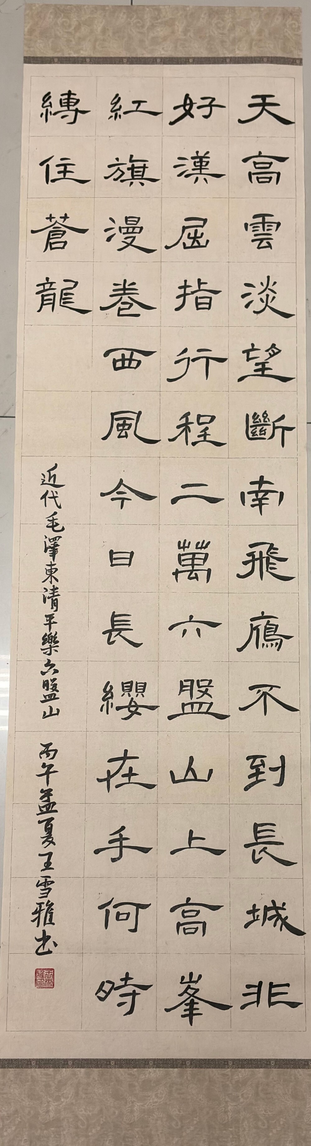 清平乐·六盘山