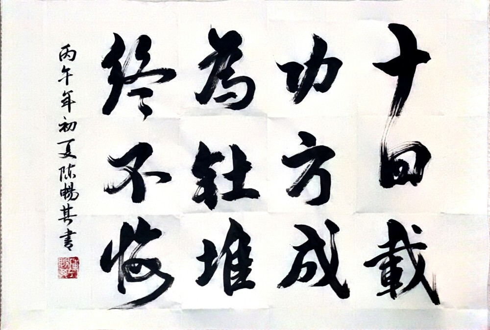 咏志