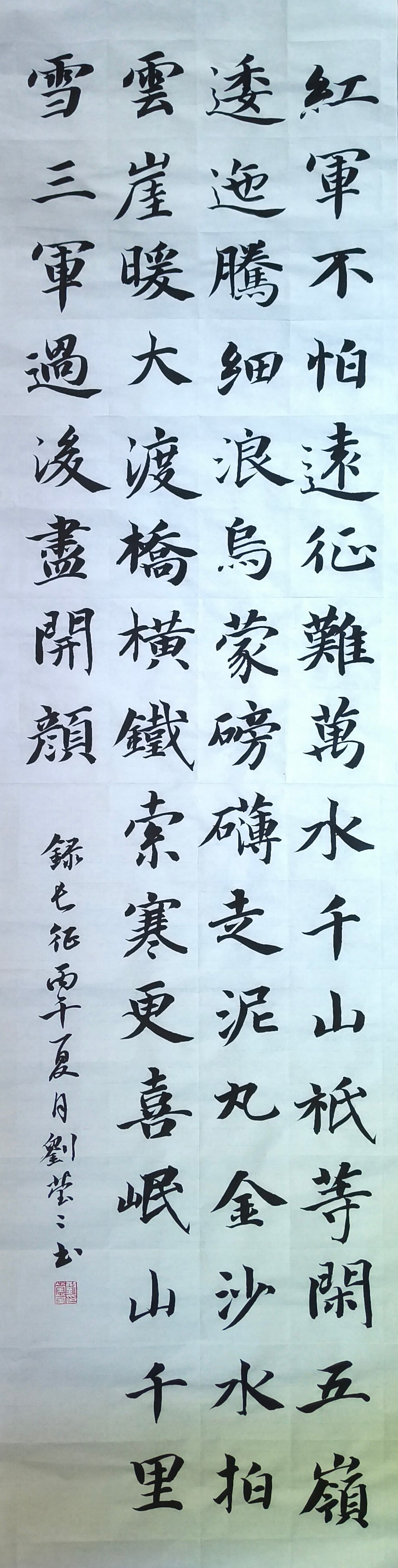 七律·长征