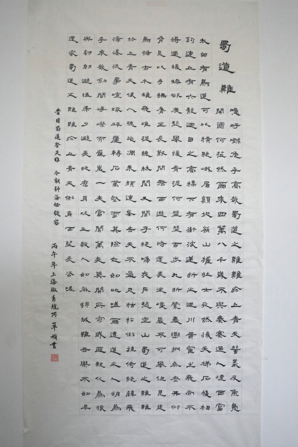 蜀道难