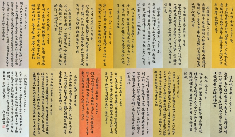毛泽东诗词