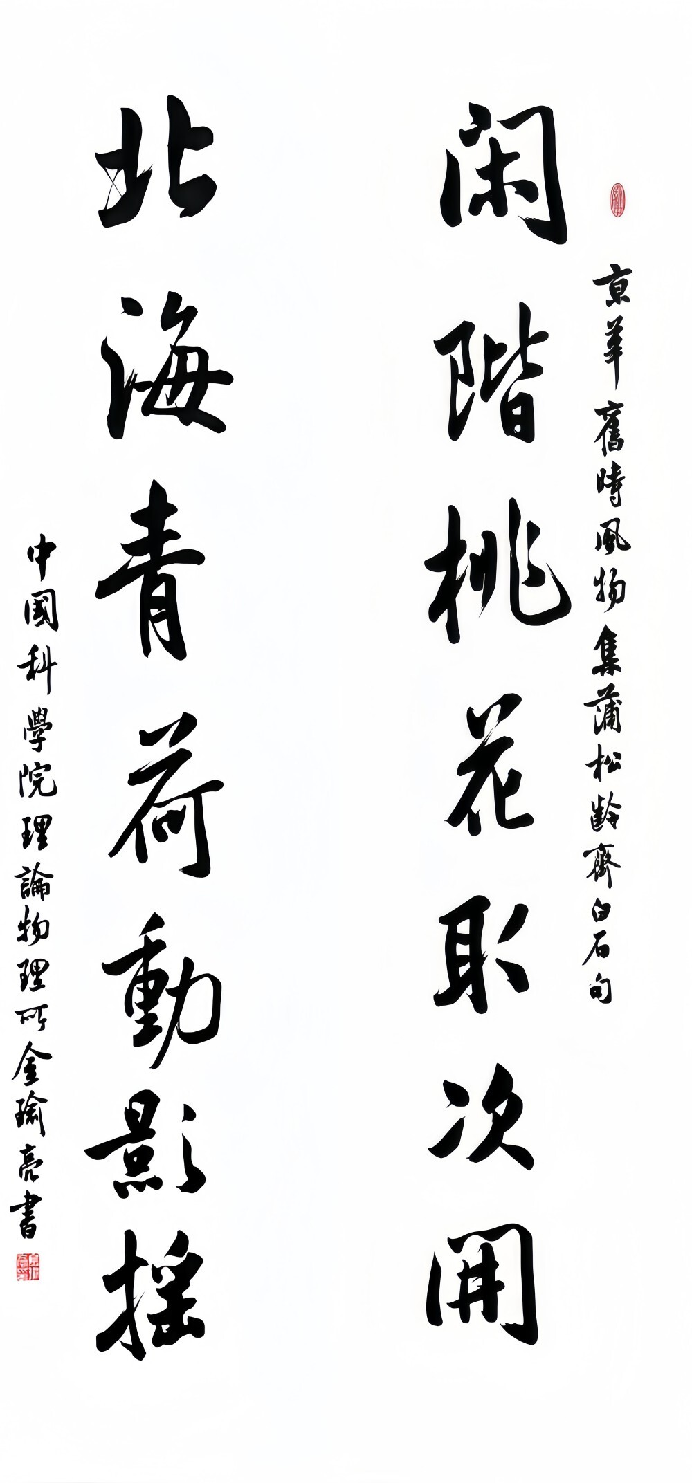 京华旧时风物，集蒲松龄、齐白石句