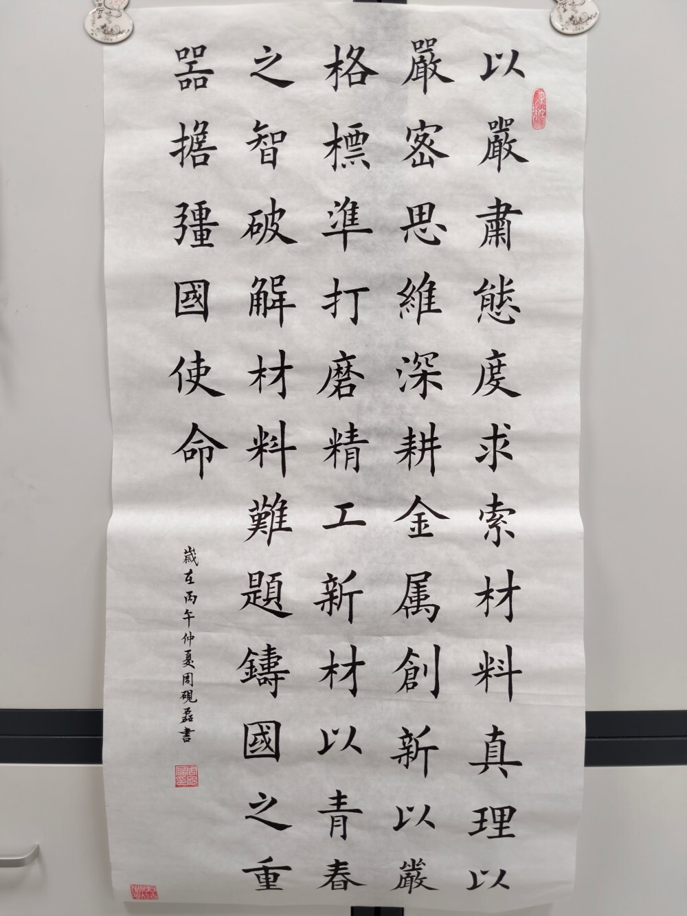三严铸魂 材料报国
