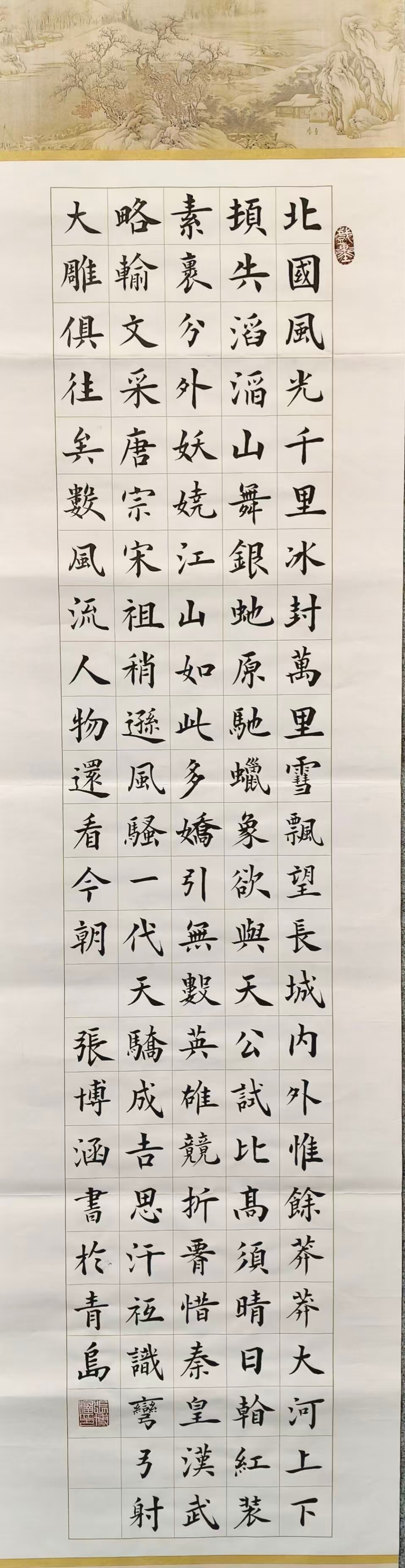 沁园春・雪