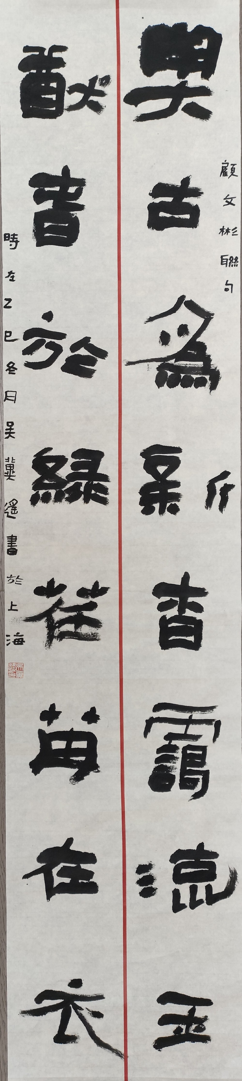 与古犹春联