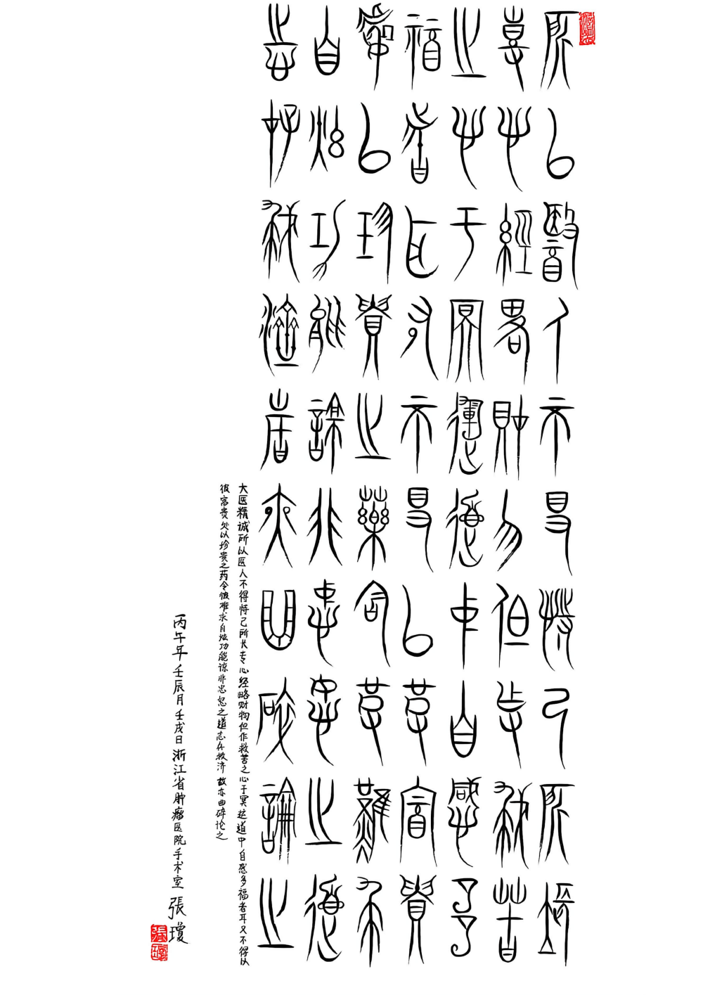 院所同心・光影同行