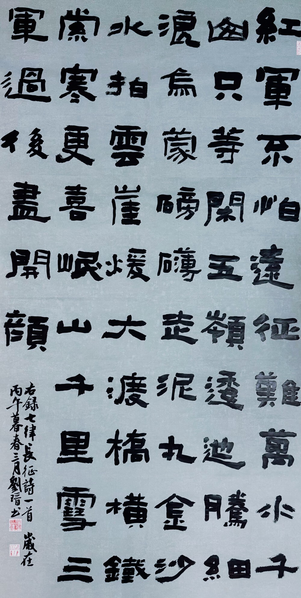 七律・长征