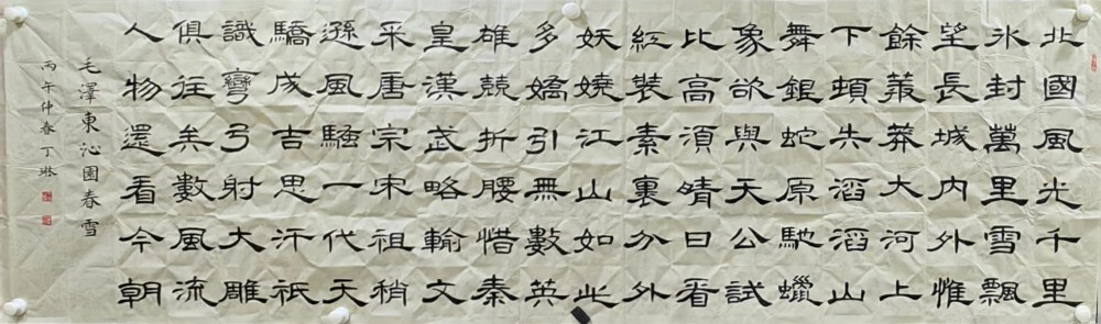 沁园春・雪