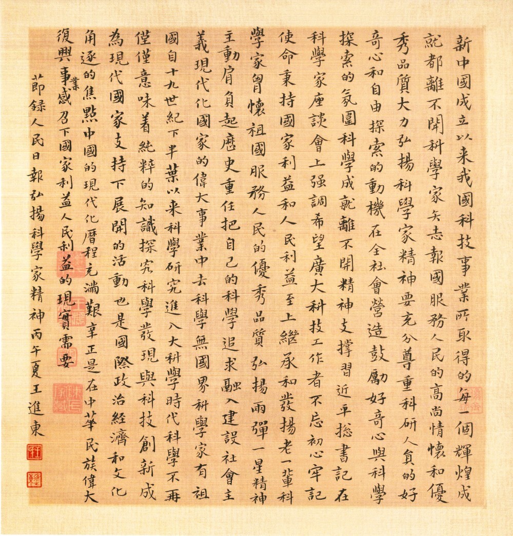 弘扬科学家精神