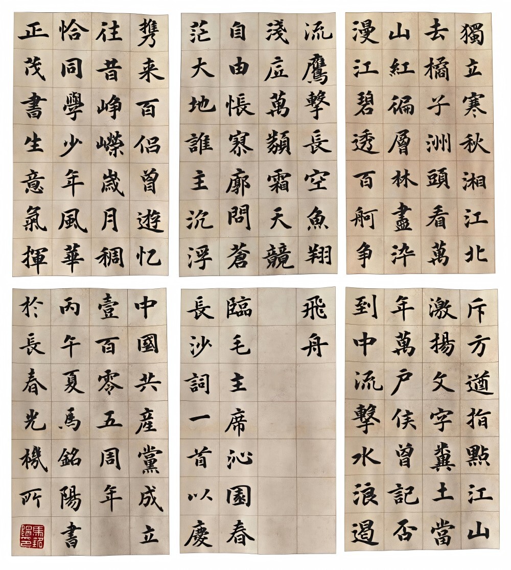 沁园春・长沙