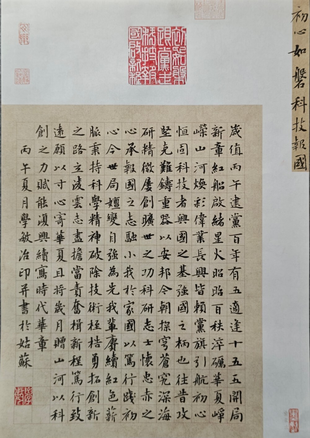 初心如磐  科技报国