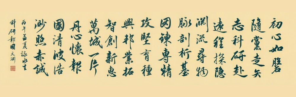 咏水生科研报国