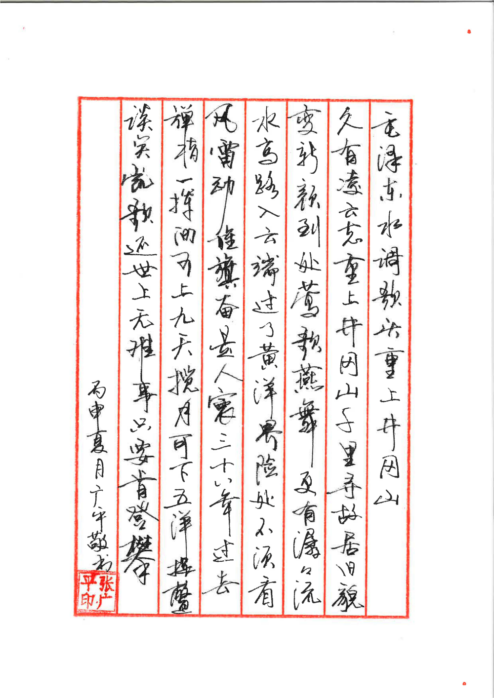 水调歌头・重上井冈山