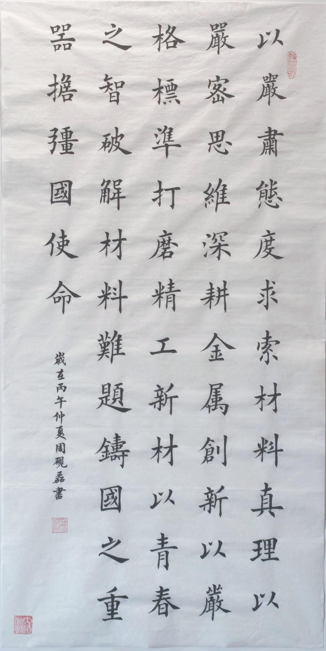 三严铸魂 材料报国