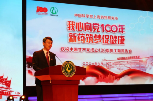 上海药物所举行庆祝中国共产党成立100周年主题报告会