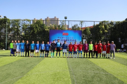 中国科大教职工足球嘉年华活动成功举办