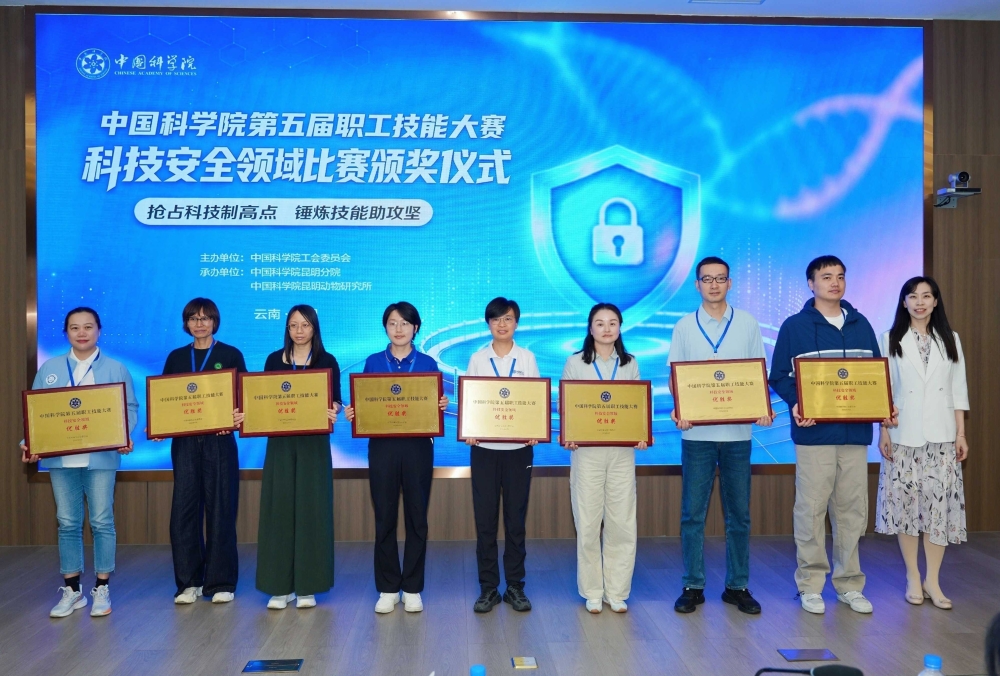 科技安全领域颁布优胜奖